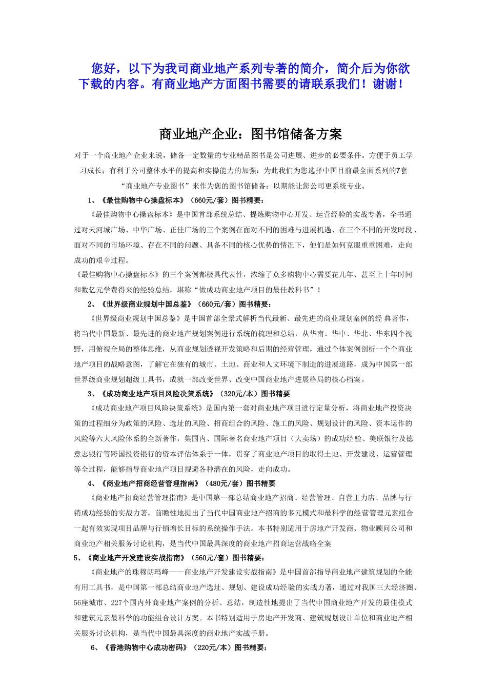 商业广场招商与运营管理方案案列_第1页