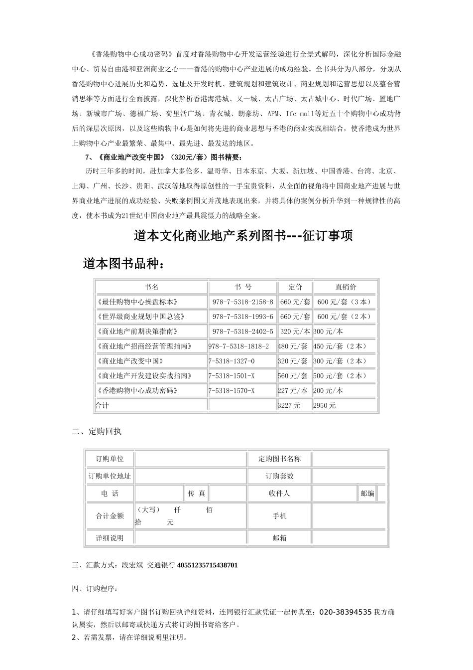 商业广场招商与运营管理方案案列_第2页