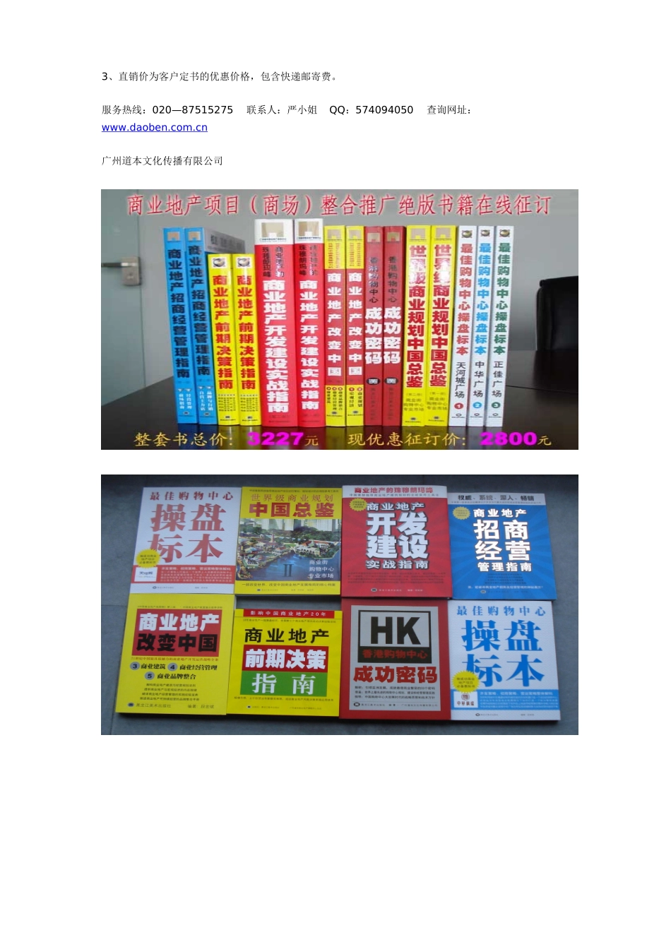 商业广场招商与运营管理方案案列_第3页