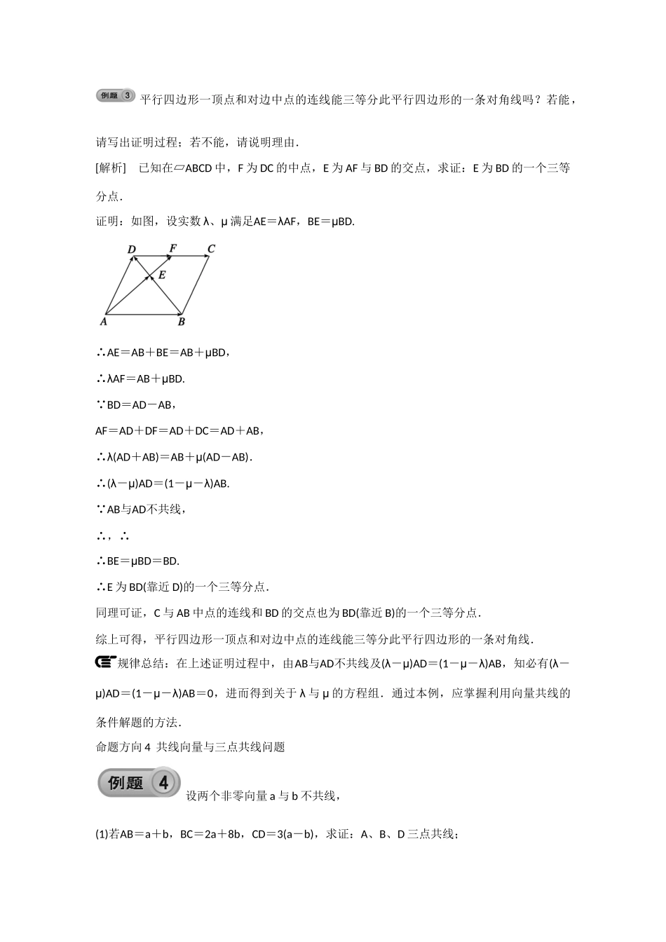 高中数学 2.2.3向量数乘运算及其几何意义（结）新人教A版必修4-新人教A版高中必修4数学素材_第2页