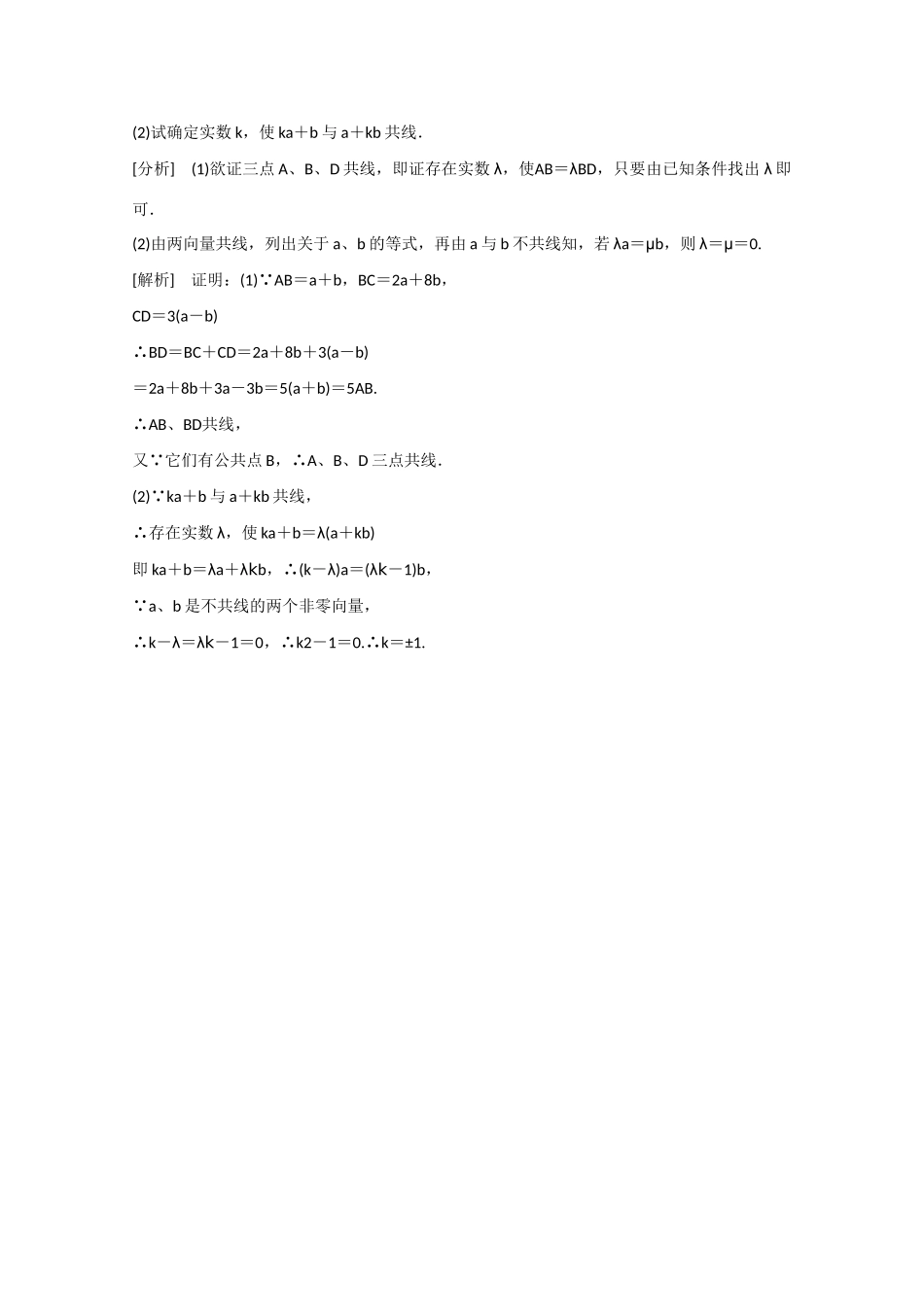 高中数学 2.2.3向量数乘运算及其几何意义（结）新人教A版必修4-新人教A版高中必修4数学素材_第3页