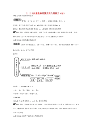 高中数学 2.2.3向量数乘运算及其几何意义（结）新人教A版必修4-新人教A版高中必修4数学素材