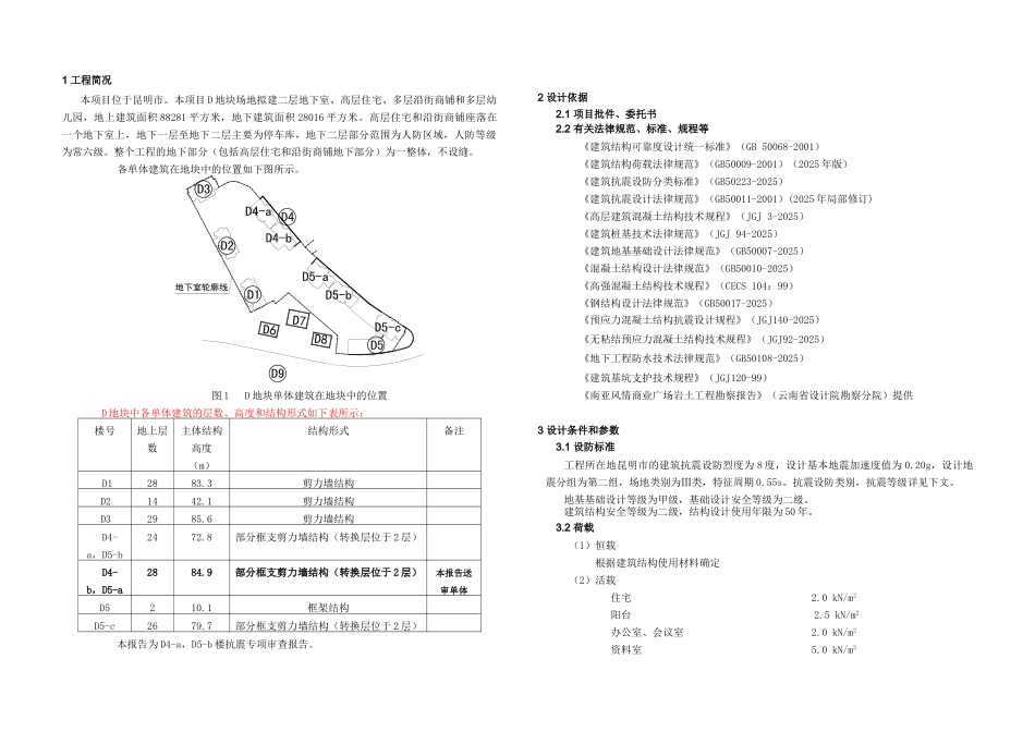 商业广场抗震送审说明报告_第1页