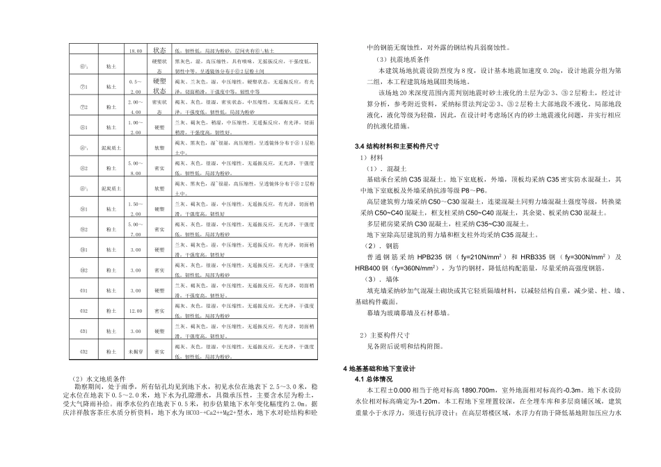 商业广场抗震送审说明报告_第3页