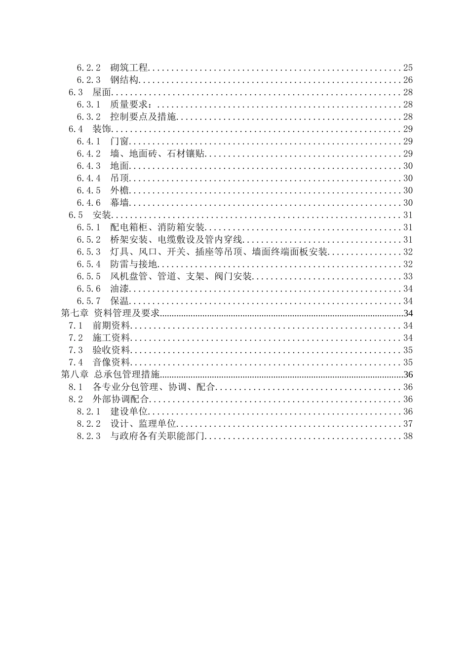 商业广场施工质量创优策划方案_第2页