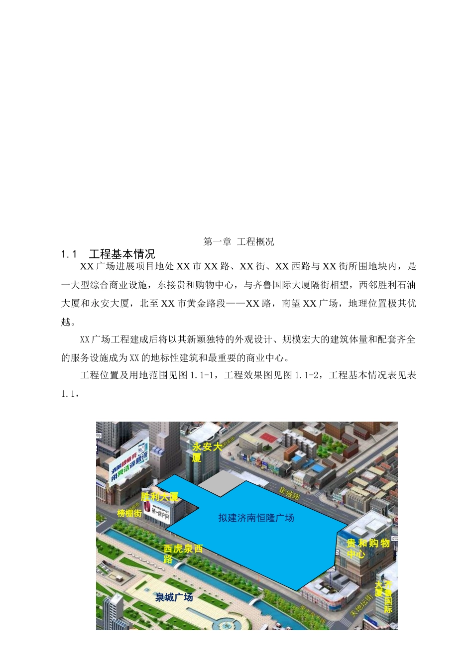 商业广场施工质量创优策划方案_第3页