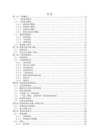 商业广场施工质量创优策划方案
