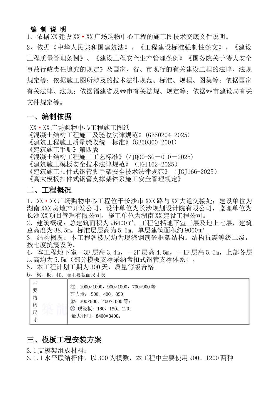 商业广场模板支撑架施工方案_第2页