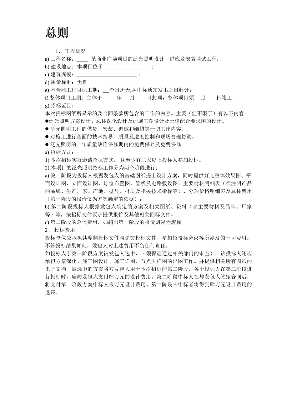 商业广场泛光照明设计、供应及安装招标文件_第3页