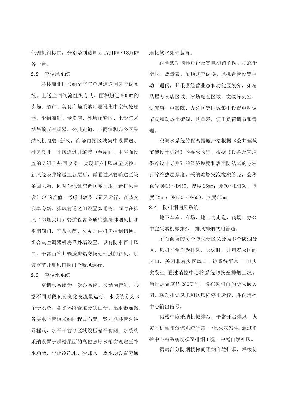 商业广场暖通空调系统设计_第2页