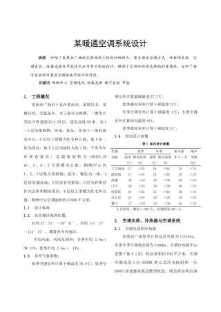 商业广场暖通空调系统设计