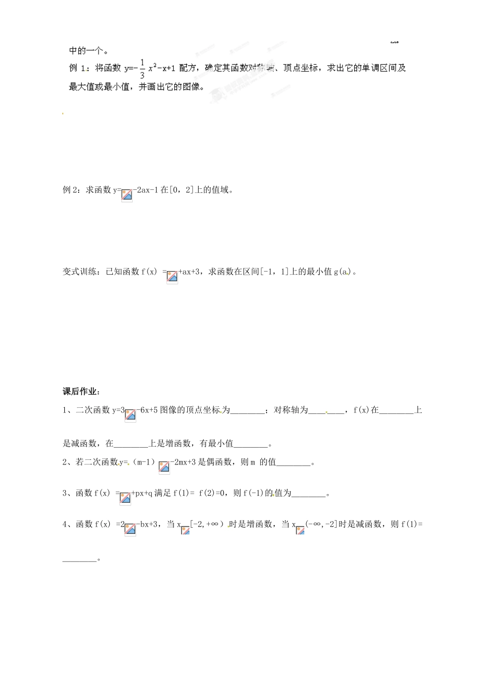 高中数学 2.4 二次函数的性质导学案 北师大版必修1_第2页