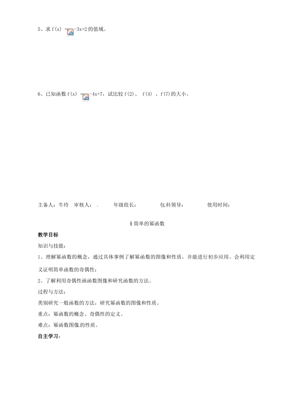 高中数学 2.4 二次函数的性质导学案 北师大版必修1_第3页