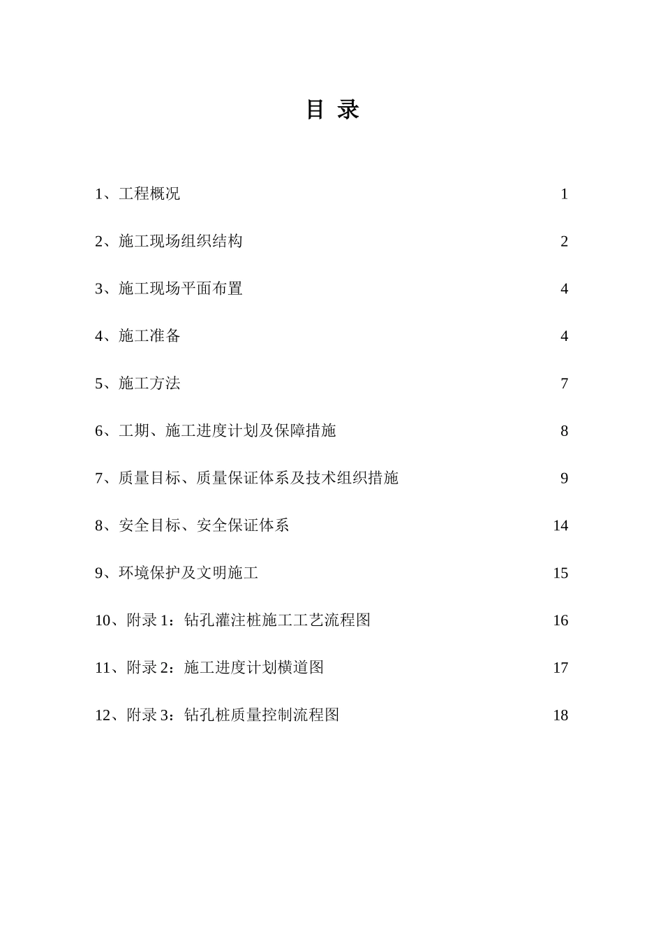 商业广场钻孔桩基础工程试桩施工方案_第2页