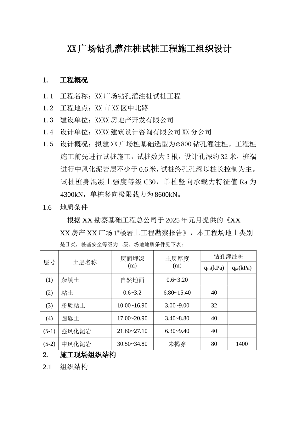 商业广场钻孔桩基础工程试桩施工方案_第3页