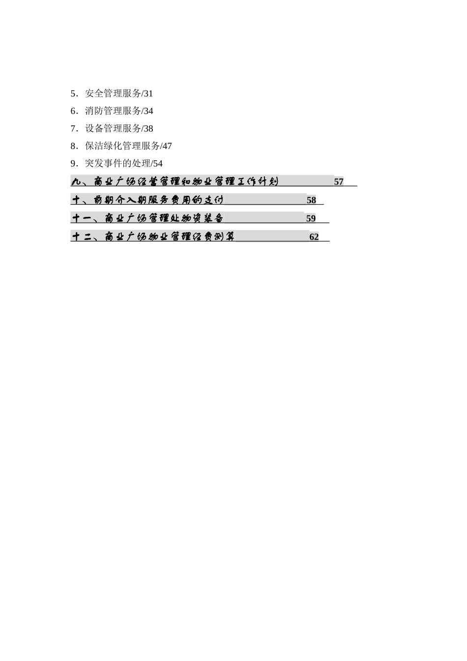 商业广场物业管理方案_第2页