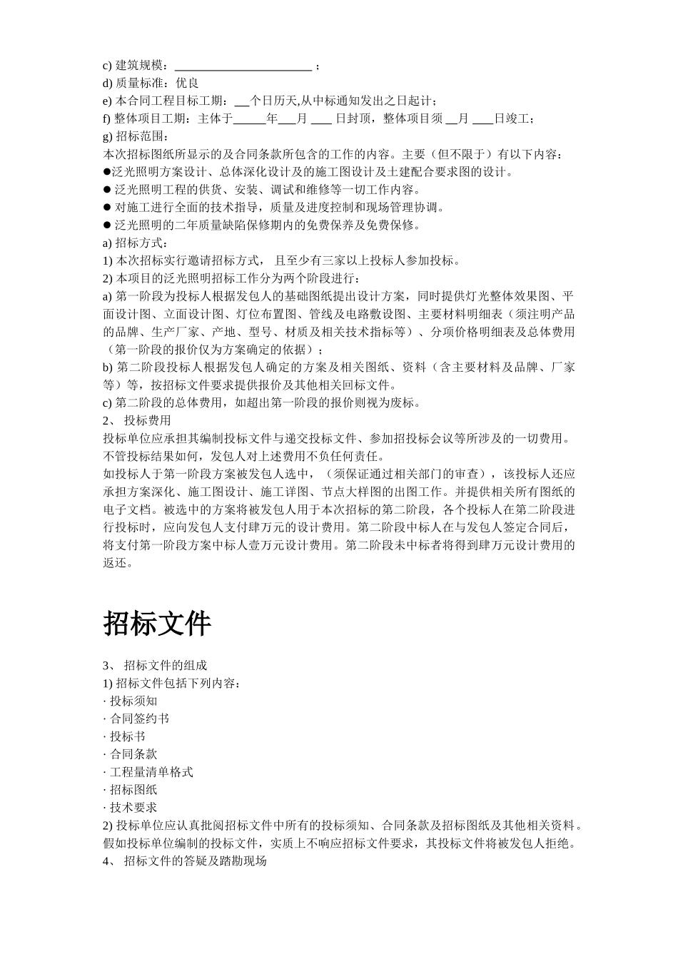 商业广场泛光照明设计、供应及安装调试工程招标文件_第3页