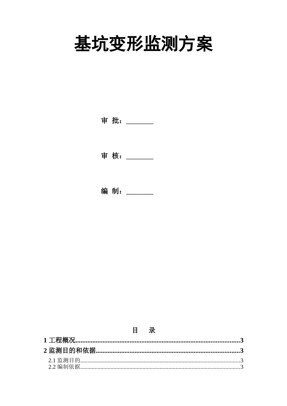 商业广场深基坑开挖支护监测施工方案_第2页