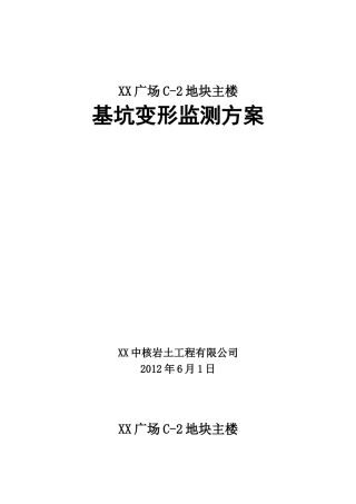 商业广场深基坑开挖支护监测施工方案