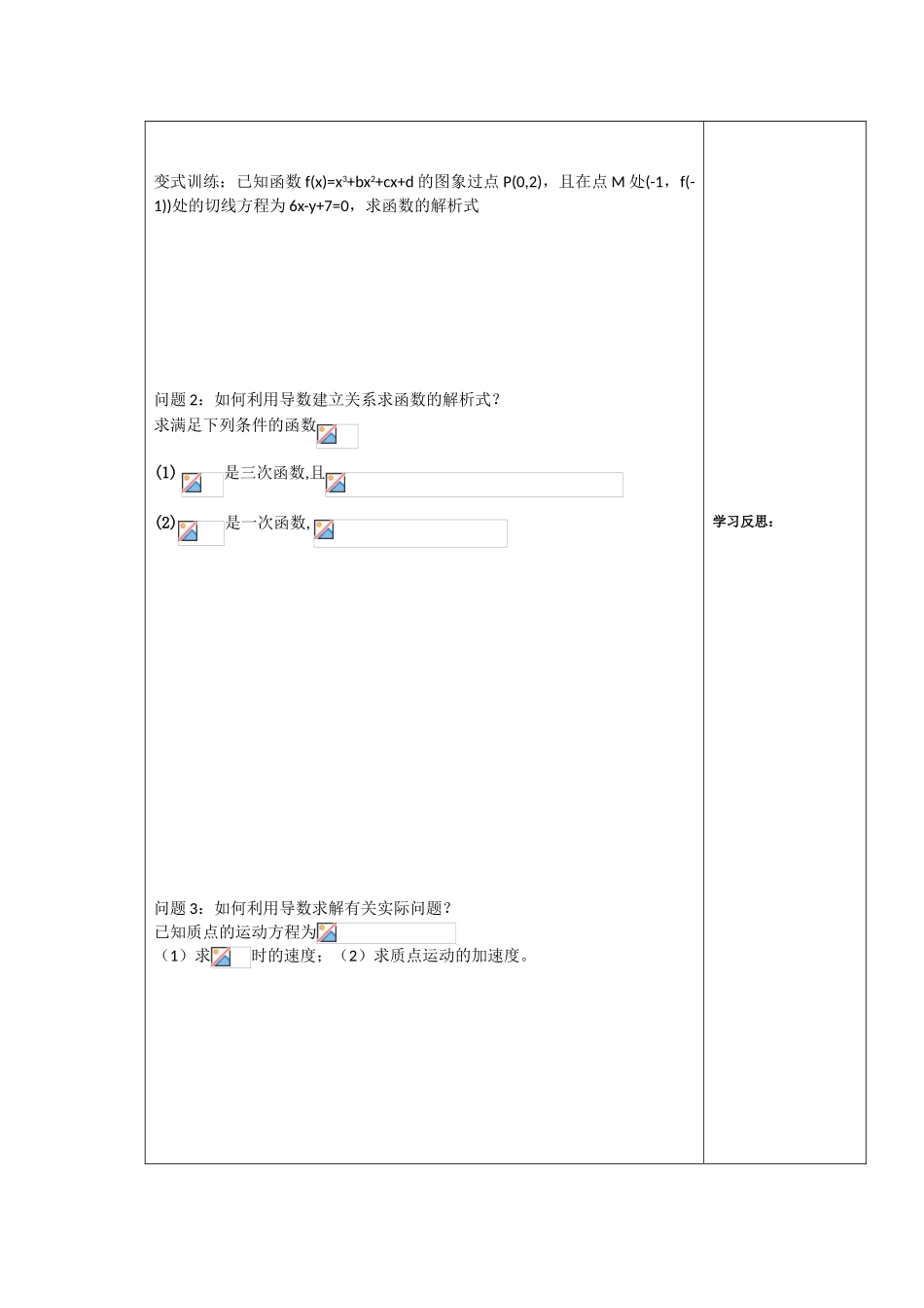 高中数学 3.2《函数的和差积商的导数》学案 苏教版选修1-1_第2页