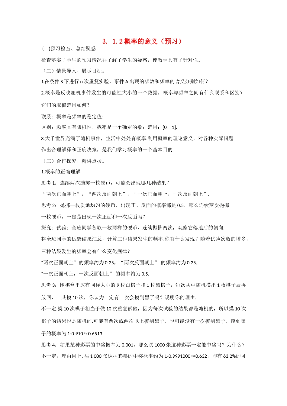 高中数学 3.1.2 概率的意义（预）新人教A版必修3-新人教A版高中必修3数学学案_第1页
