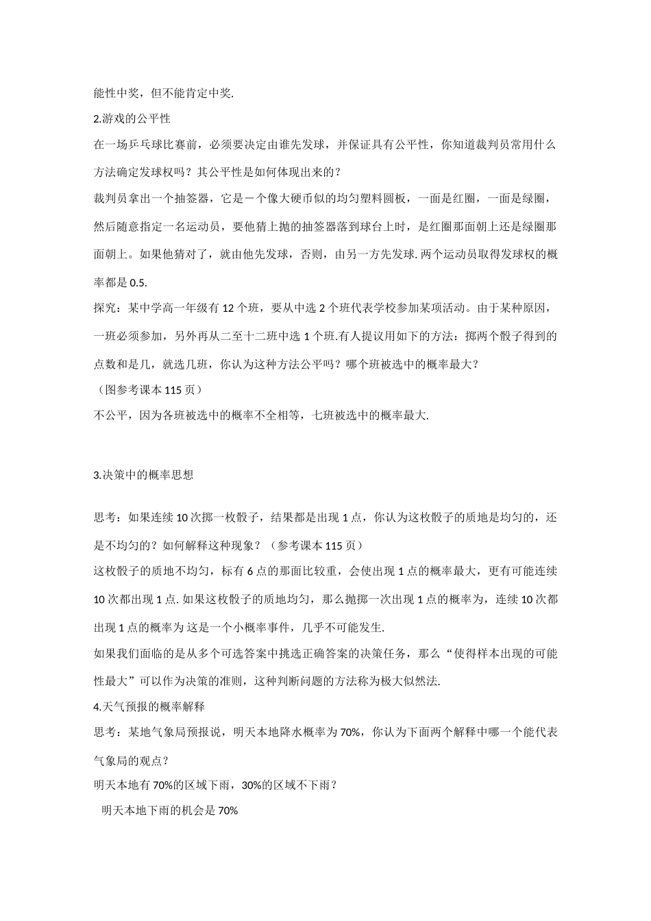 高中数学 3.1.2 概率的意义（预）新人教A版必修3-新人教A版高中必修3数学学案_第2页