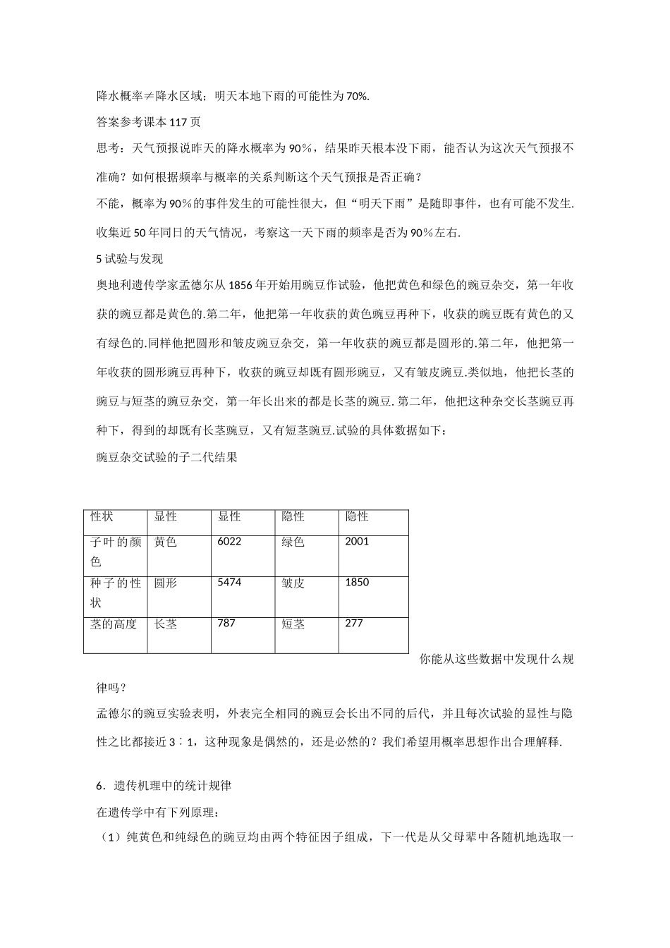 高中数学 3.1.2 概率的意义（预）新人教A版必修3-新人教A版高中必修3数学学案_第3页