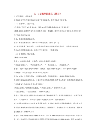 高中数学 3.1.2 概率的意义（预）新人教A版必修3-新人教A版高中必修3数学学案