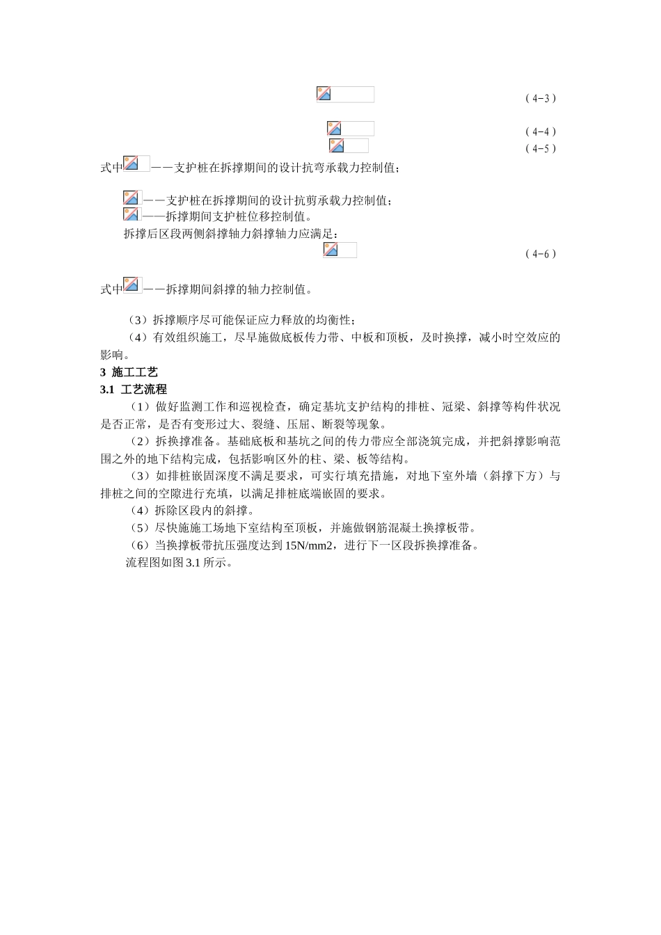 商业广场深基坑斜撑支护体系分段先拆后撑施工技术_第2页