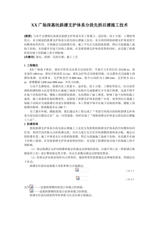 商业广场深基坑斜撑支护体系分段先拆后撑施工技术