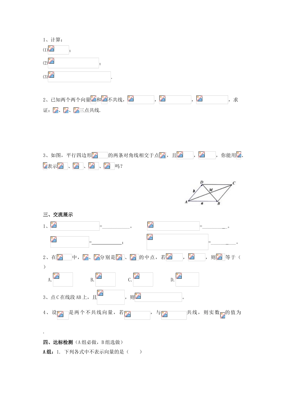 高中数学 2.2.3向量数乘运算及其几何意义导学案 新人教A版必修4_第2页