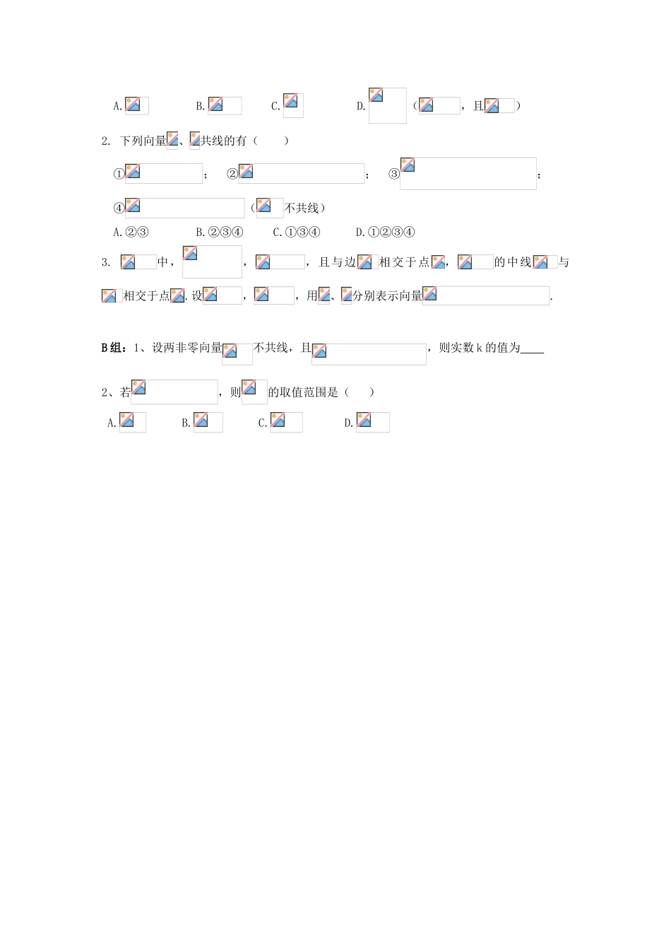 高中数学 2.2.3向量数乘运算及其几何意义导学案 新人教A版必修4_第3页