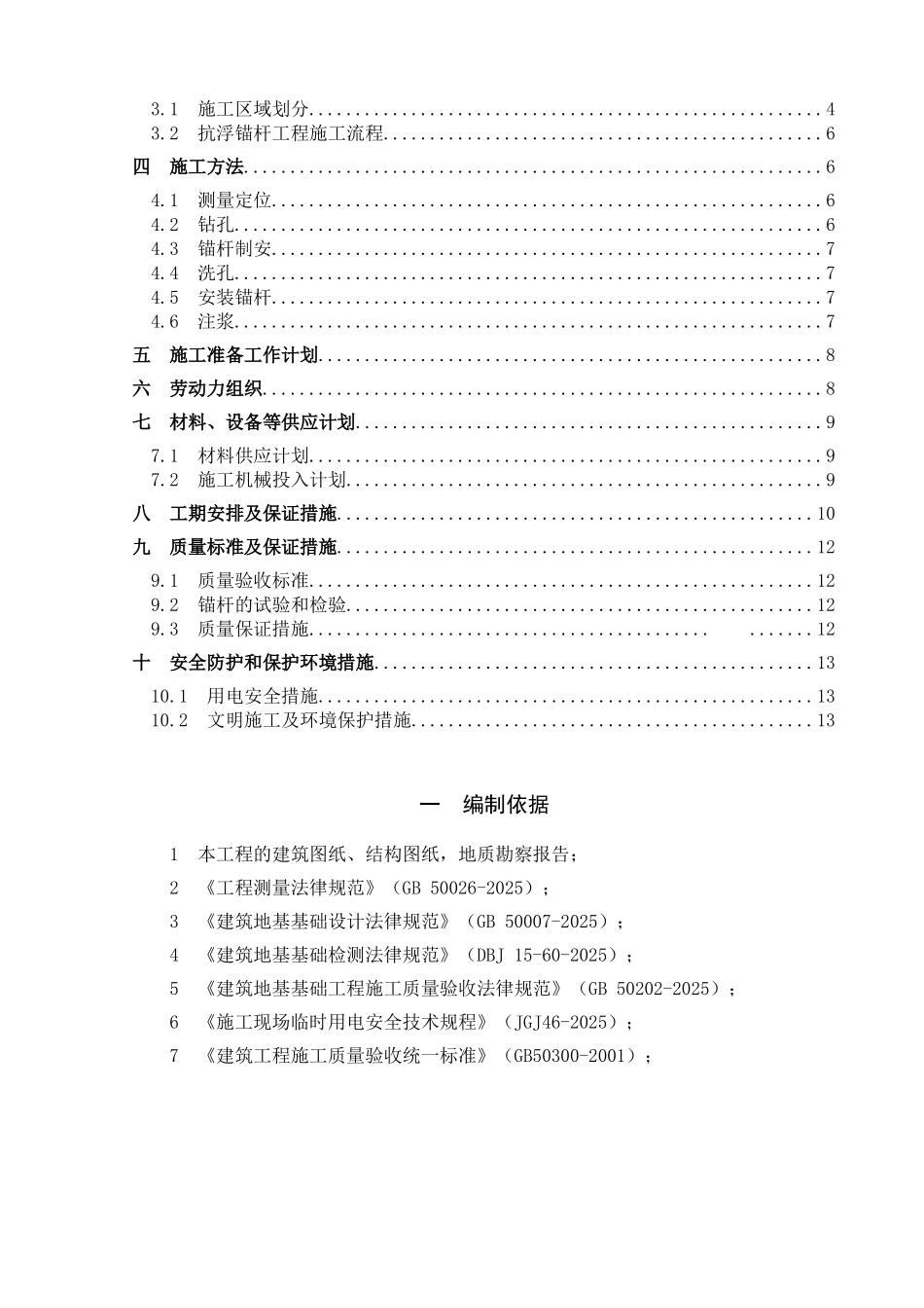 商业广场深基坑抗浮锚杆施工方案_第2页
