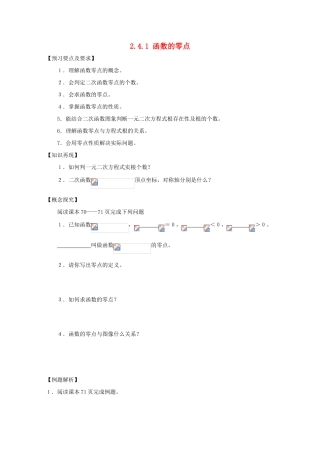 高中数学 2.4 函数与方程 2.4.1 函数的零点导学案 新人教B版必修1-新人教B版高一必修1数学学案