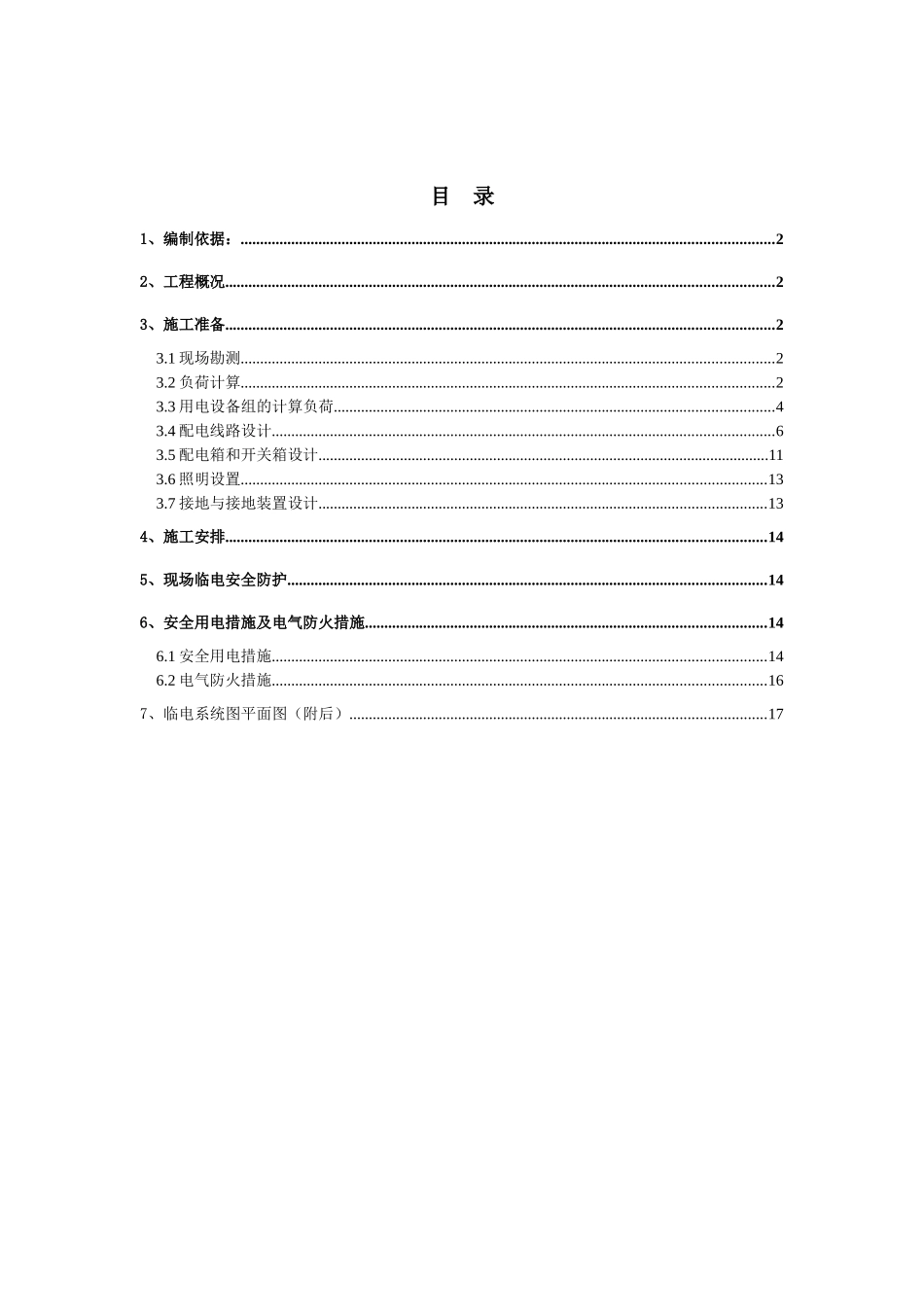 商业广场项目临时用电施工方案_第2页