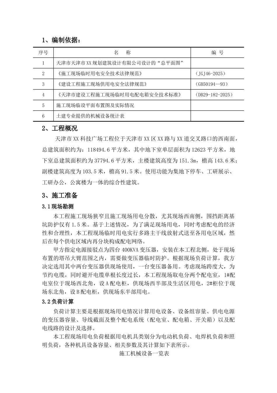 商业广场项目临时用电施工方案_第3页
