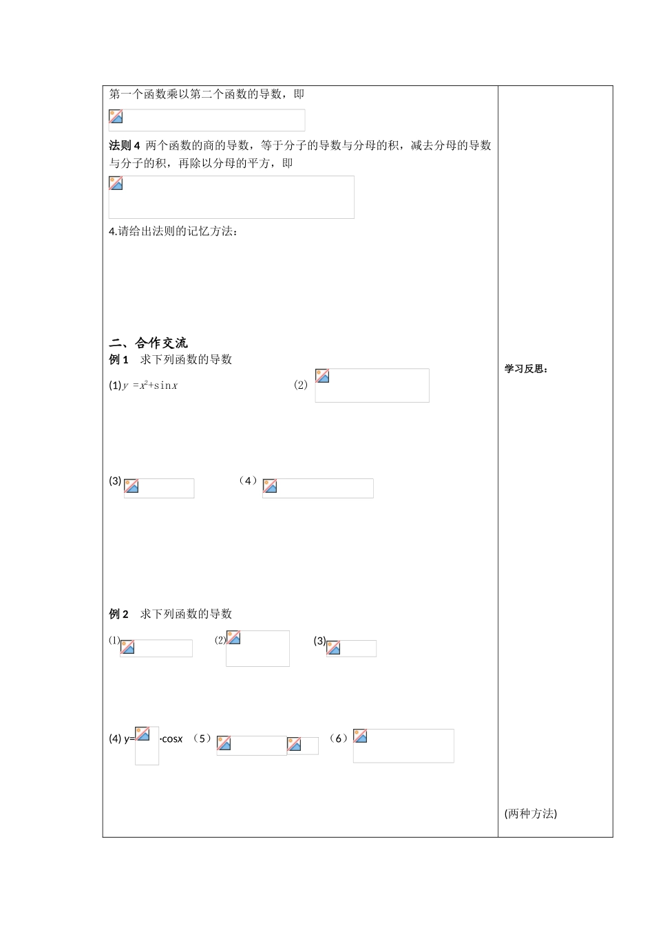 高中数学 3.2《函数的和差积商的导数》学案（1） 苏教版选修1-1_第2页