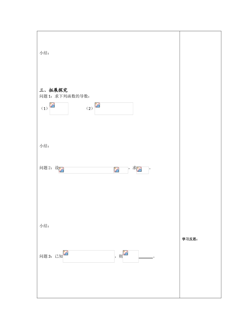 高中数学 3.2《函数的和差积商的导数》学案（1） 苏教版选修1-1_第3页
