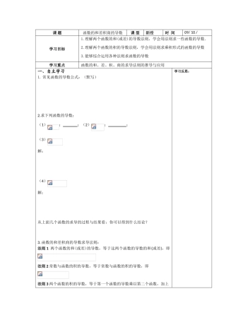 高中数学 3.2《函数的和差积商的导数》学案（1） 苏教版选修1-1