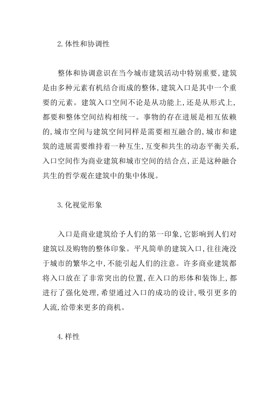 商业建筑入口空间的表达_第2页