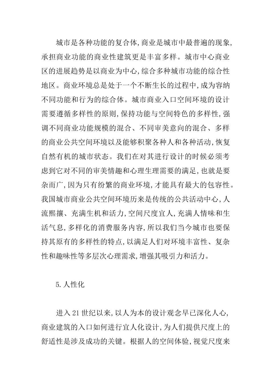 商业建筑入口空间的表达_第3页