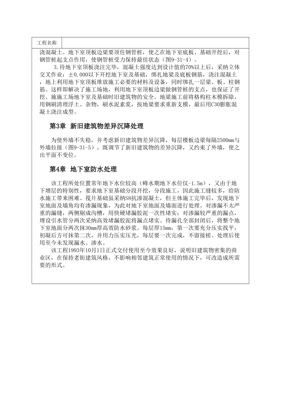 商业建筑增建地下室的设计与施工_第2页