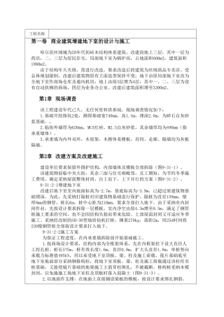 商业建筑增建地下室的设计与施工