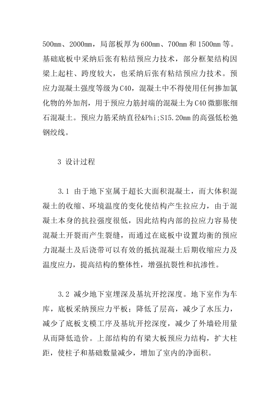 商业建筑中预应力混凝土的应用_第2页