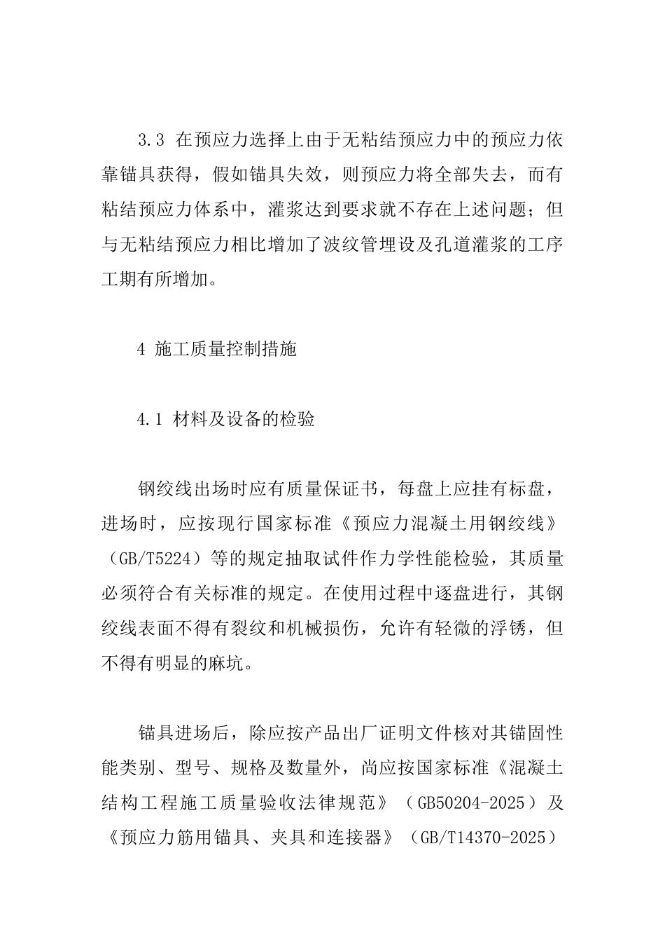 商业建筑中预应力混凝土的应用_第3页