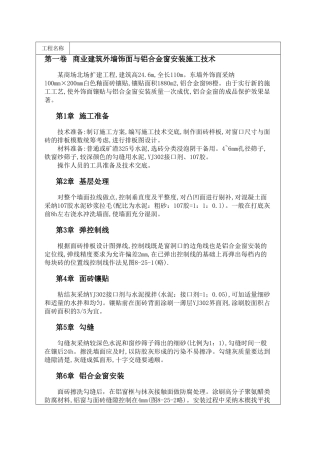 商业建筑外墙饰面与铝合金窗安装施工技术