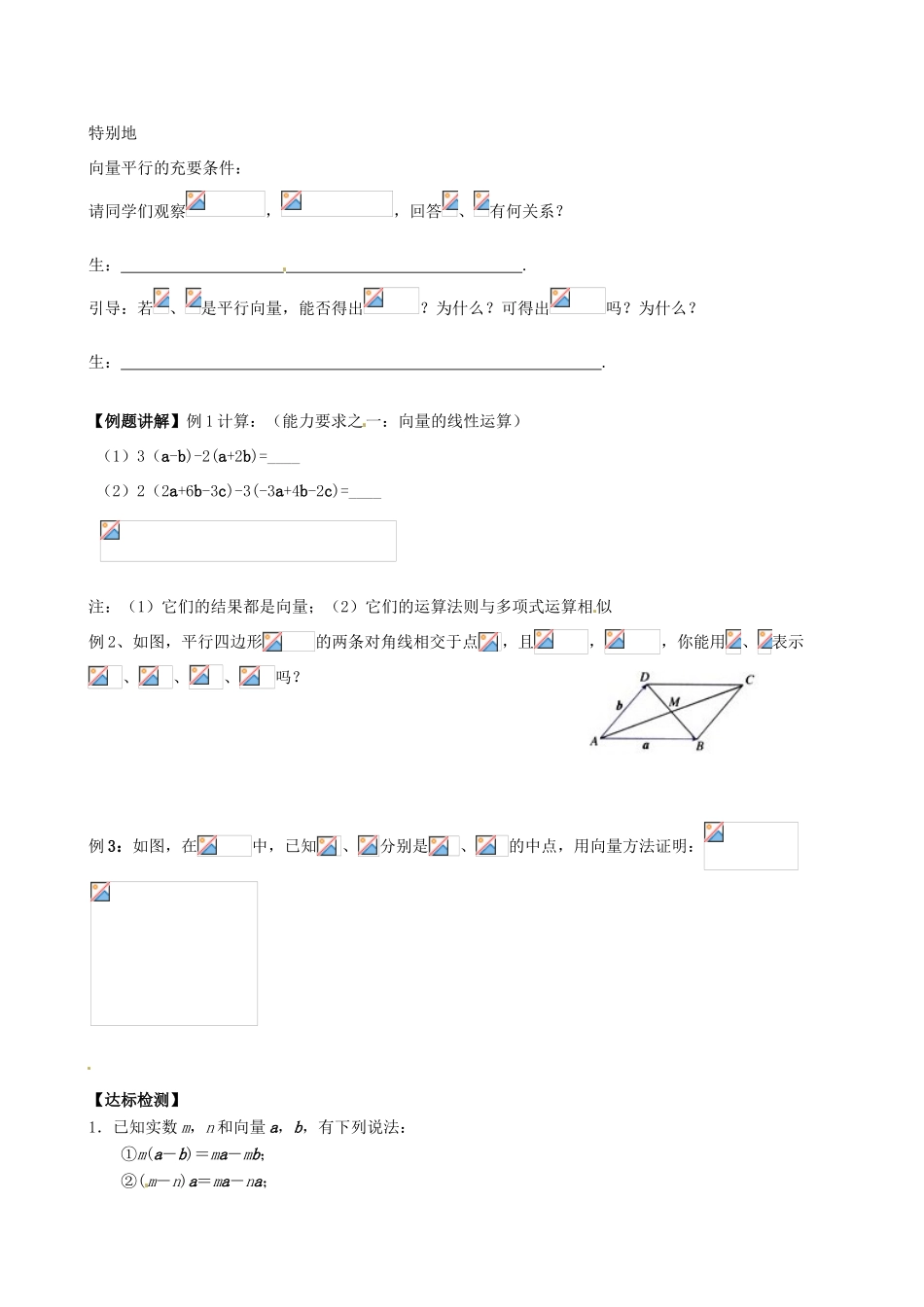 高中数学 2.2.3向量数乘运算及其几何意义导学案 新人教A版必修4-新人教A版高一必修4数学学案_第2页