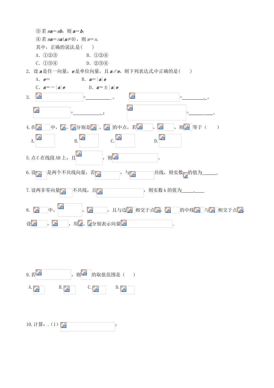 高中数学 2.2.3向量数乘运算及其几何意义导学案 新人教A版必修4-新人教A版高一必修4数学学案_第3页