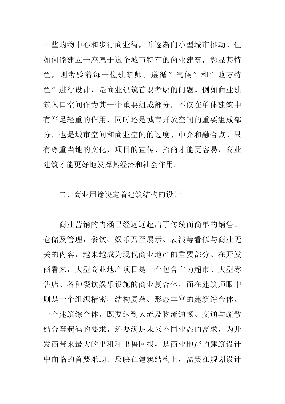 商业建筑的设计和研究_第2页