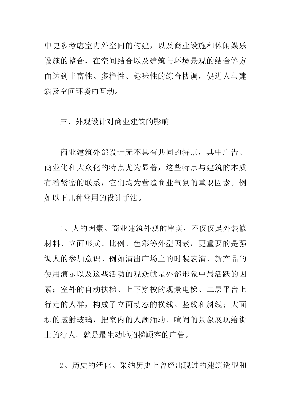 商业建筑的设计和研究_第3页